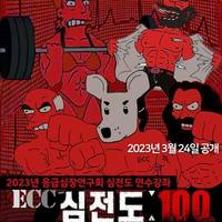 2023 심전도 심포지움