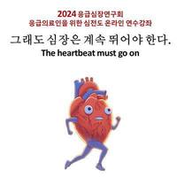 2024 심전도 심포지움