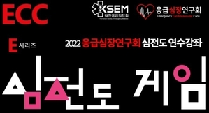 2022 ECC 심전도 연수강좌